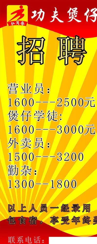 功夫煲仔招聘图片cdr矢量模版下载