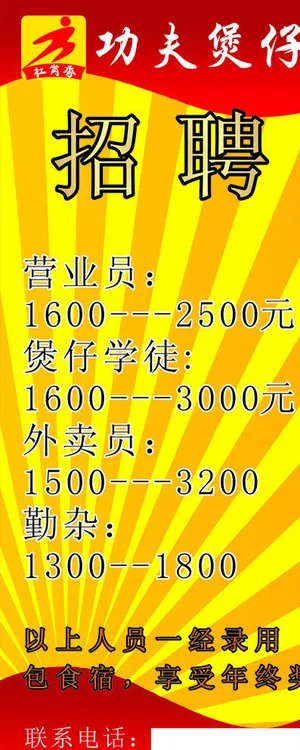 功夫煲仔招聘图片 功夫煲仔招聘图片