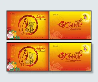 中秋节促销海报矢量素材