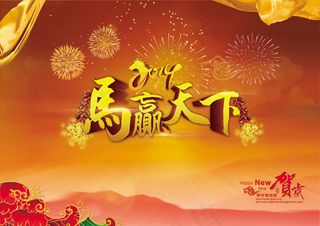 2014马年春节晚宴展架PSD模