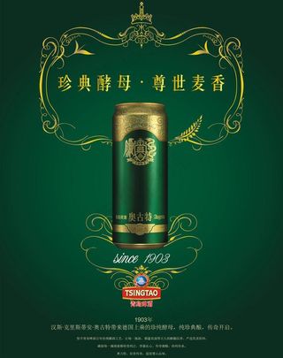 经典青岛啤酒灯箱图片