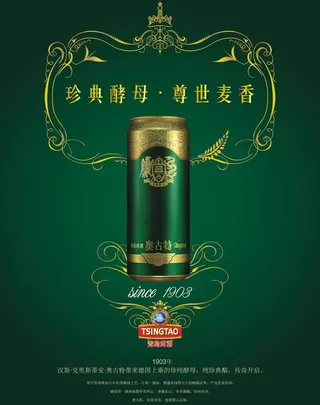 经典青岛啤酒灯箱图片