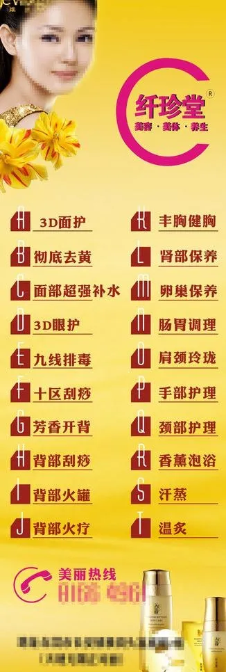 美容美体x展架图片