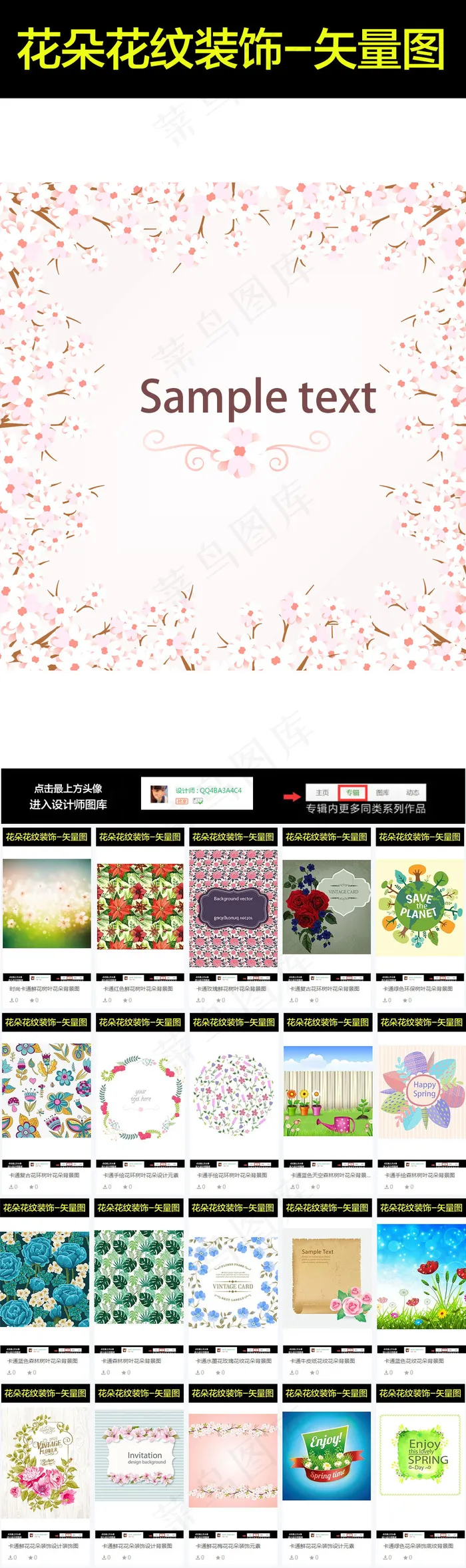 卡通樱花鲜花花朵底图底纹图
