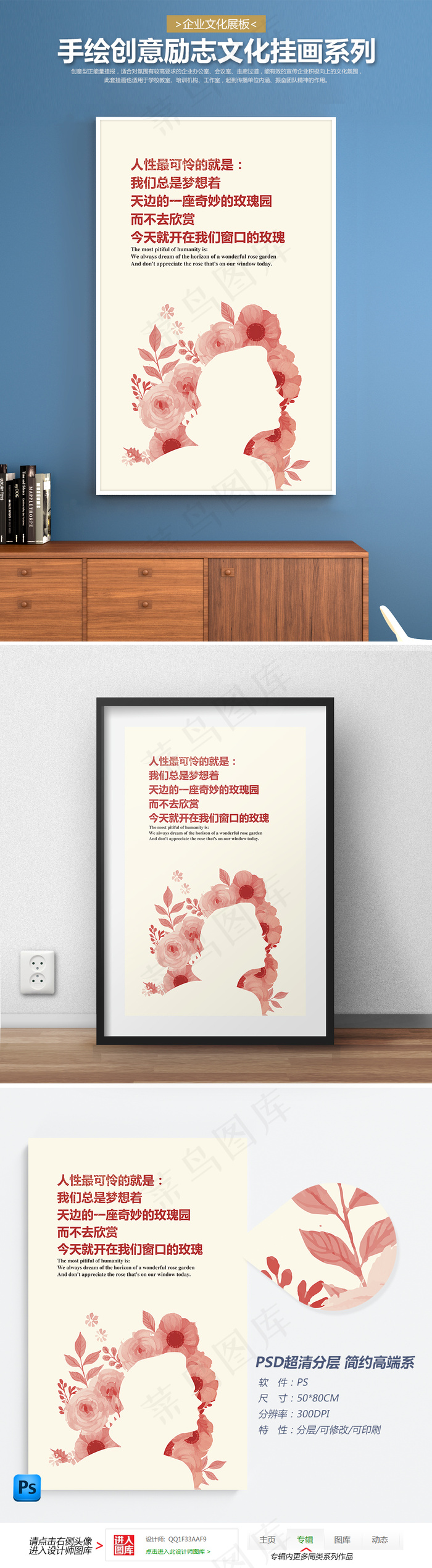 企业文化展板眼前玫瑰psd模版下载