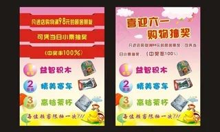 六一海报 六一儿童节图片