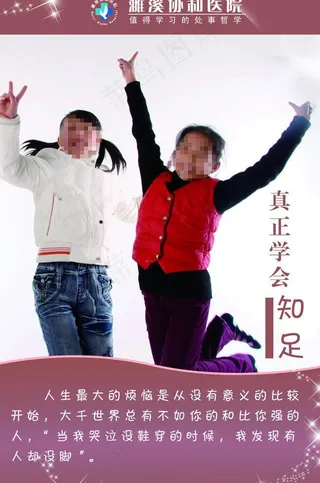 真正学会知足图片