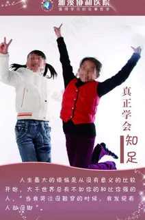 真正学会知足图片 真正学会知足图片