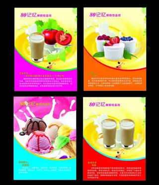 80记忆奶茶店内海报图片