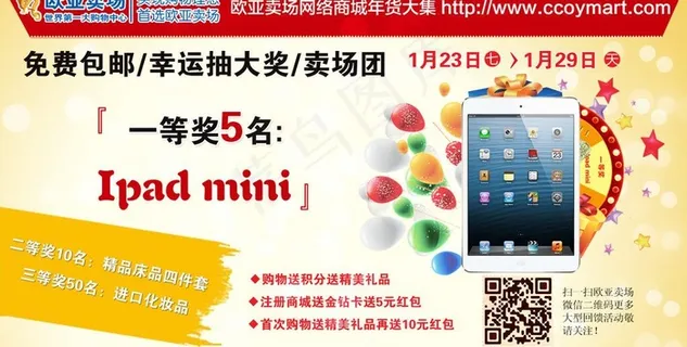 商城年货大集活动图片