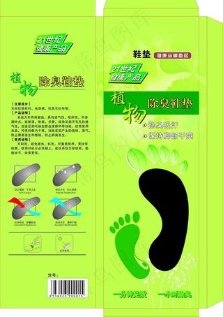 鞋垫包装图片