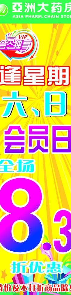 药房 展板 医药 x展架图片cdr矢量模版下载