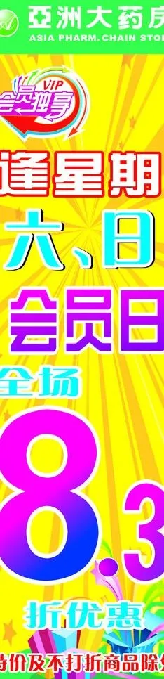 药房 展板 医药 x展架图片cdr矢量模版下载