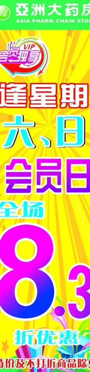 药房 展板 医药 x展架图片