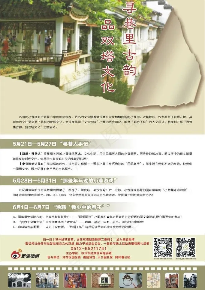 中国风海报图片cdr矢量模版下载