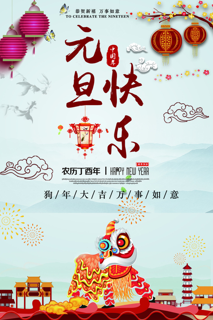 简洁大气狗年大吉创意宣传海报设计psd模版下载
