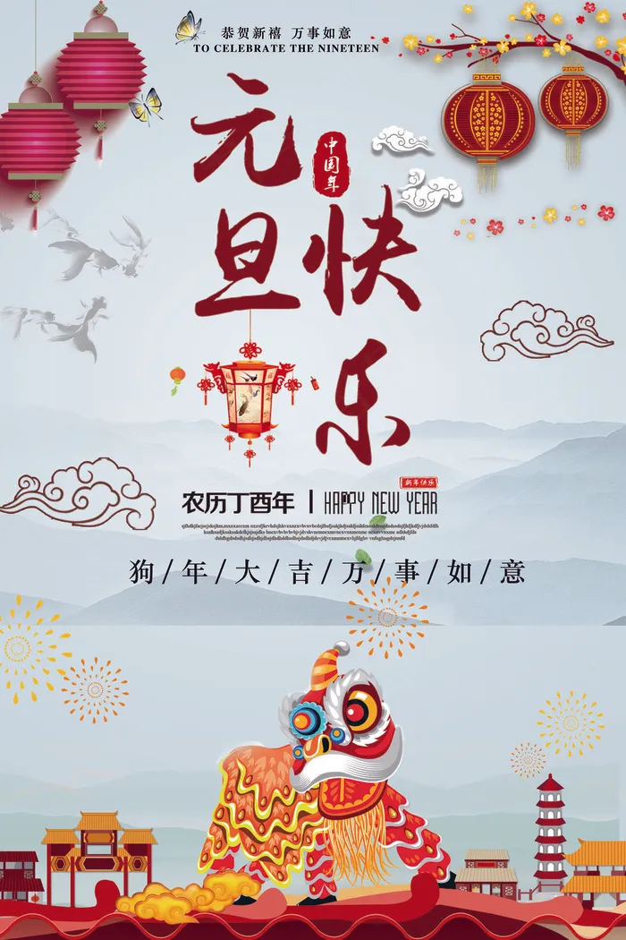 简洁大气狗年大吉创意宣传海报设计psd模版下载