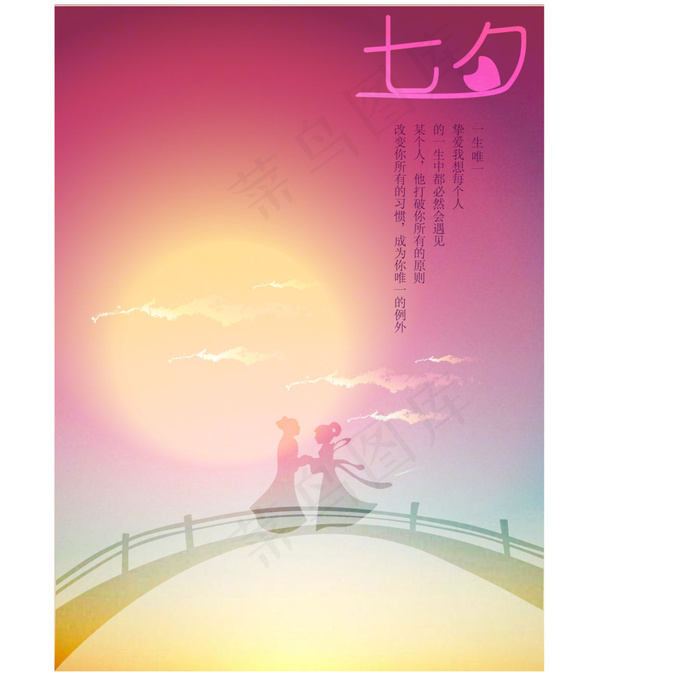 七夕广告位