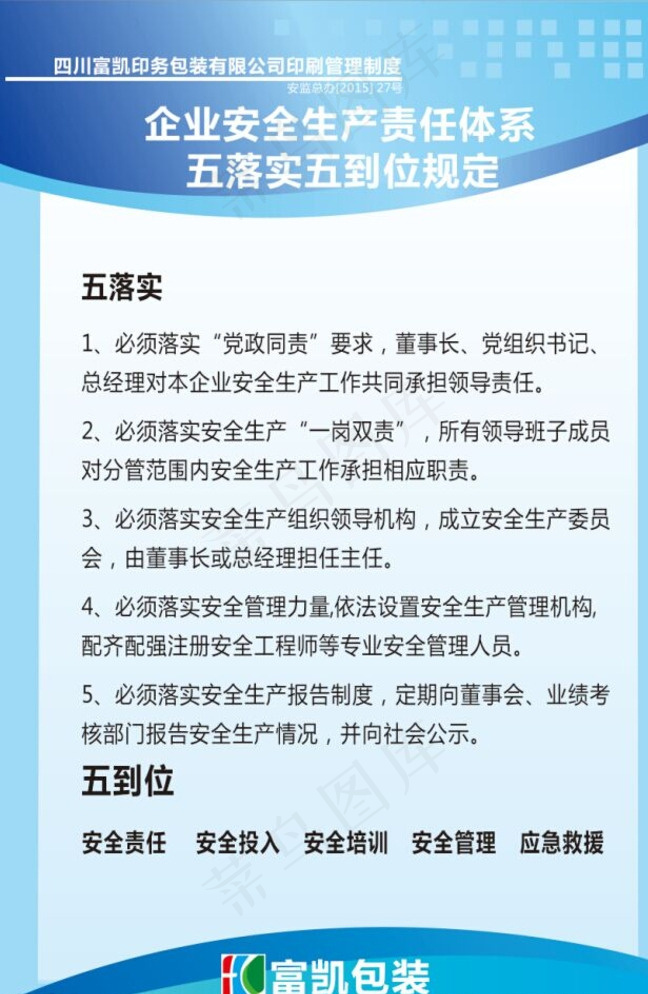 规章制度图片cdr矢量模版下载