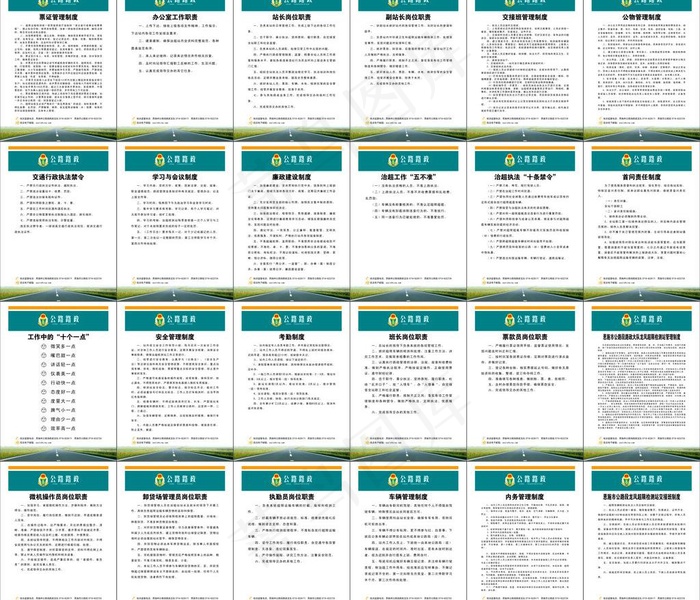 路政大队制度图片