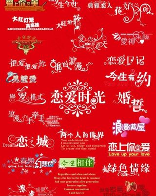 婚庆影楼字体PSD素材