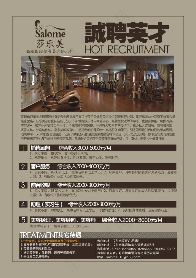 莎乐美健身俱乐部招聘cdr矢量模版下载