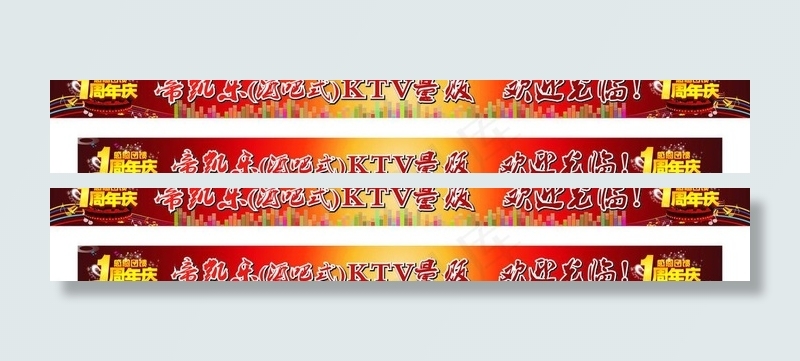 ktv横幅图片cdr矢量模版下载
