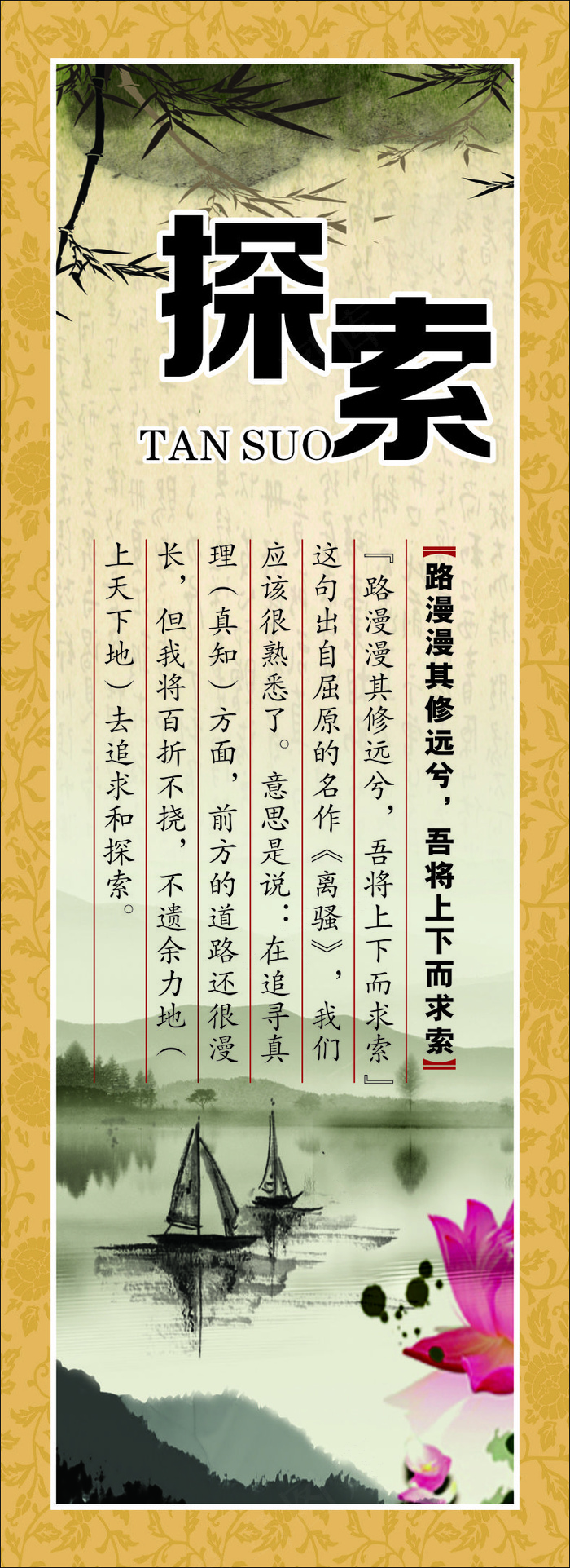 探索学校展板cdr矢量模版下载