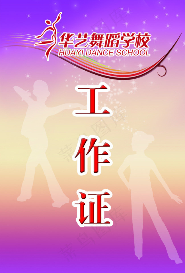 工作证psd模版下载