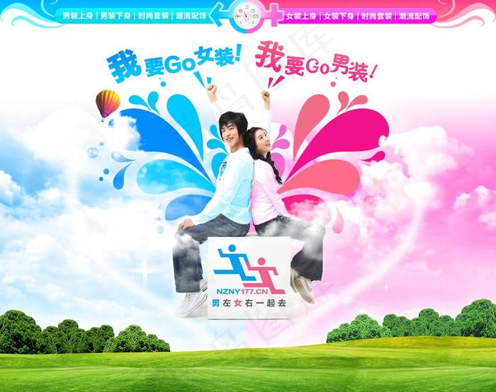 男女时尚清新甜美爱情网站首页图片psd模版下载