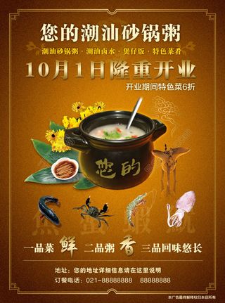潮汕砂锅酒店宣传海报PSD素材