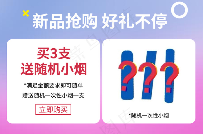 新品赠品淘宝天猫阿里电商详情页优惠券设计模板海报