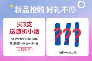 新品赠品淘宝天猫阿里电商详情页优惠券设计模板海报