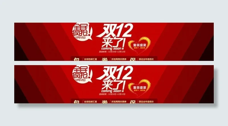 双12来了 全民疯抢图片