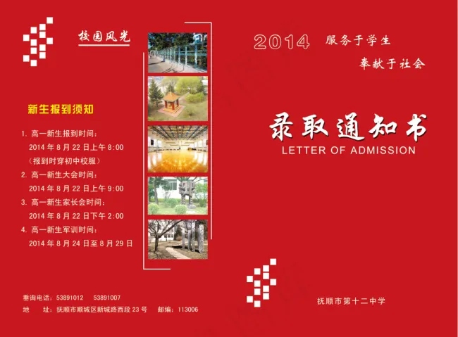 录取通知书psd模版下载