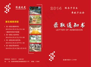 录取通知书