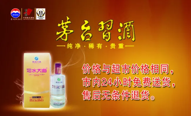茅台习酒psd模版下载