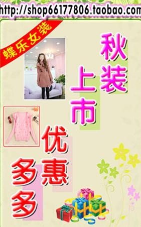 服装店宣传广告图片