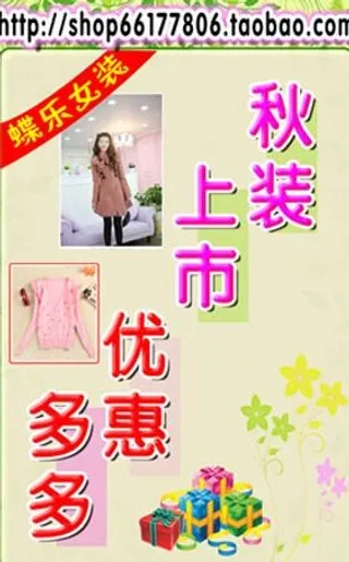 服装店宣传广告图片