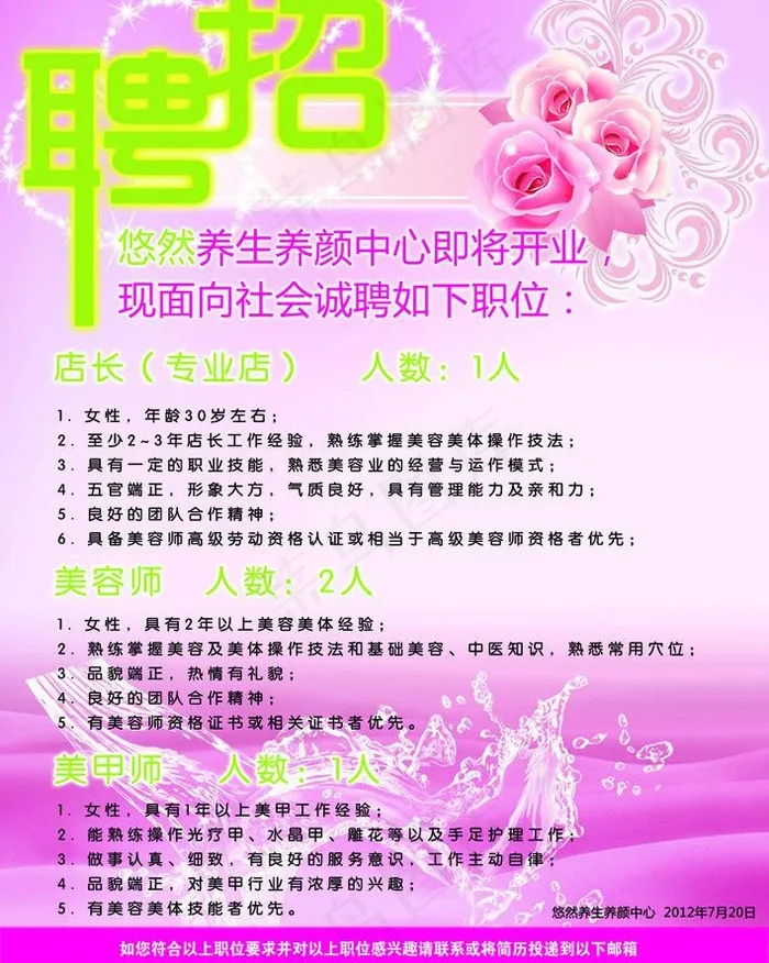 招聘图片psd模版下载