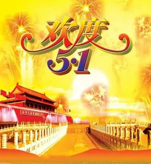 欢度5 1劳动节PSD模板