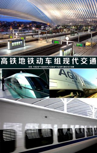 高铁地铁动车组现代交通视频3段