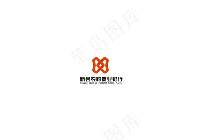 新会农商银行标志图片cdr矢量模版下载