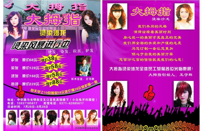 大拇指理发店图片(210X297)cdr矢量模版下载