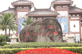 南山佛教文化苑图片