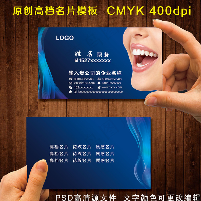 牙医名片图片
