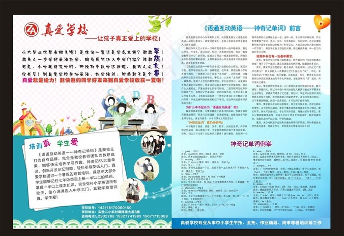培训学校传单(428X289)cdr矢量模版下载
