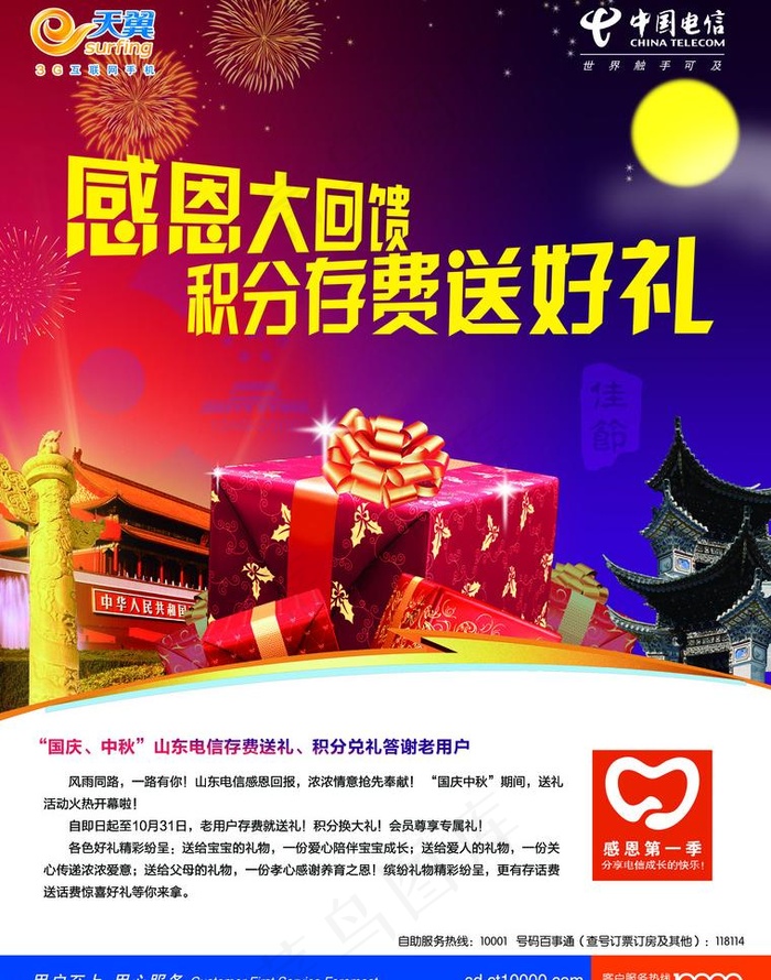 感恩送礼 国庆 中秋 双节 送礼 ...(2551X3437(DPI:300))psd模版下载