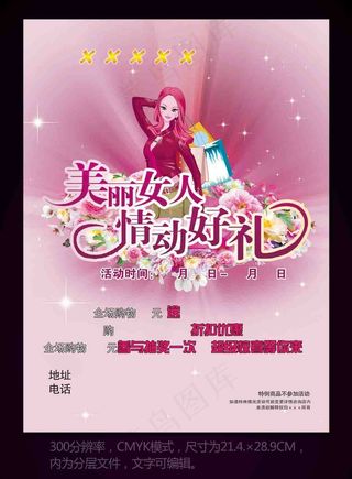 针织品店活动宣传单