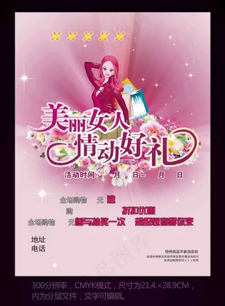 针织品店活动宣传单